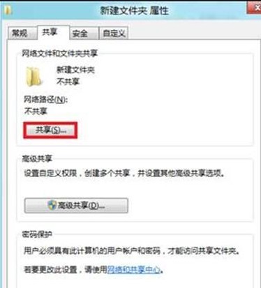 Windows8系统局域网文件共享设置教程