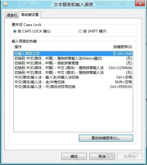 Windows8系统切换中/英文输入法(切换输入语言)快捷设置