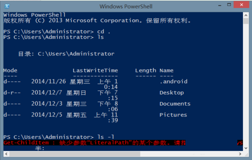 Win8.1系统进入Windows PowerShell操作步骤