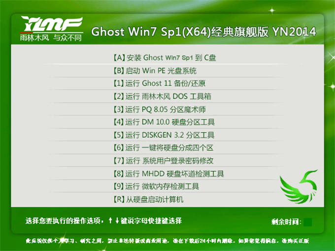 雨林木风 Ghost Win7 Sp1 X64 经典旗舰版 V2014.12