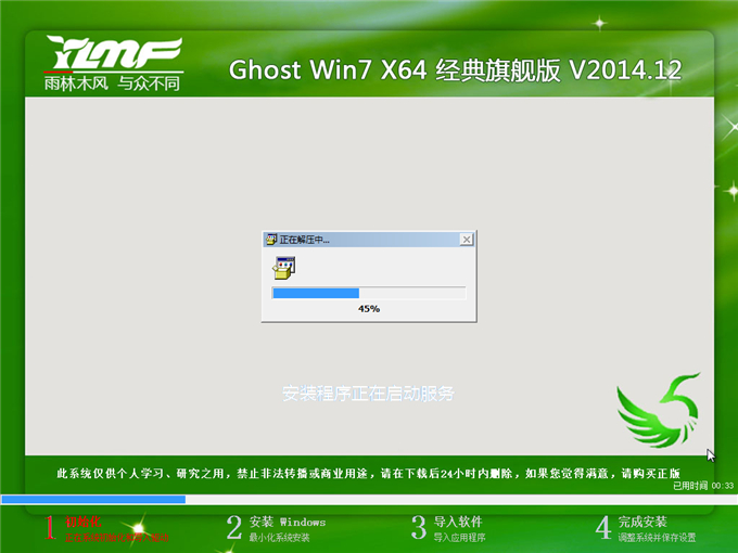 雨林木风 Ghost Win7 Sp1 X64 经典旗舰版 V2014.12