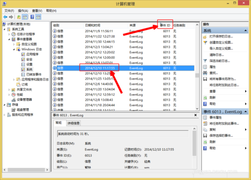 Win8系统电脑开机时间如何查看?电脑开机时间查询方法