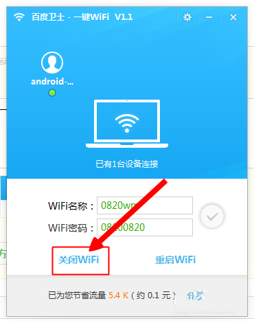 百度卫士一键WiFi网络共享使用图文结合教程