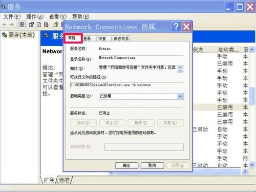 XP系统网上邻居本地连接图标消失找回方法
