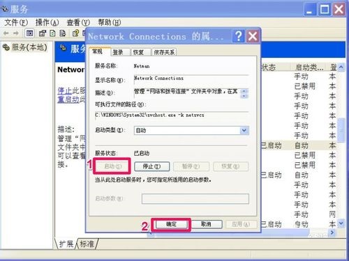 XP系统网上邻居本地连接图标消失找回方法