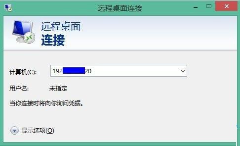 三种打开Win8系统远程桌面连接使用教程