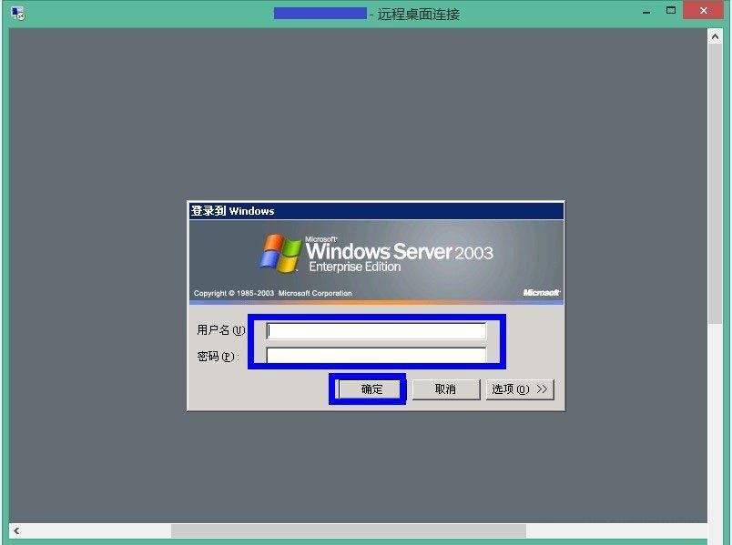 三种打开Win8系统远程桌面连接使用教程