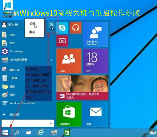 电脑Windows10系统关机与重启操作步骤