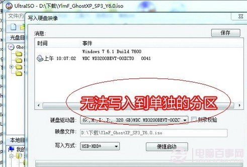 使用UltraISO制作移动硬盘启动盘出现无法识别移动硬盘