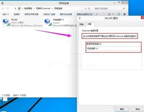  Win10系统下创建WiFi热点的操作步骤