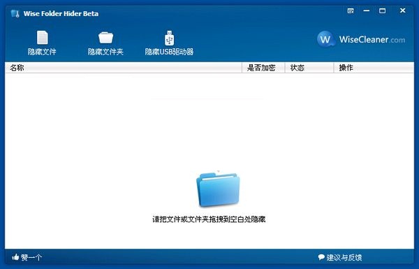 文件夹加密软件(Wise Folder Hider)