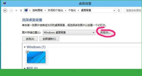  Windows10如何更换桌面壁纸