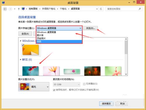 Win8系统桌面壁纸(背景图片)更换方法