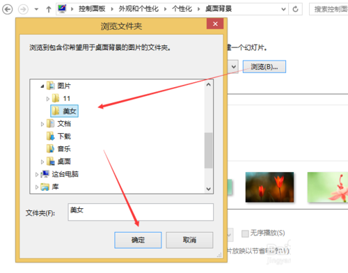 Win8系统桌面壁纸(背景图片)更换方法