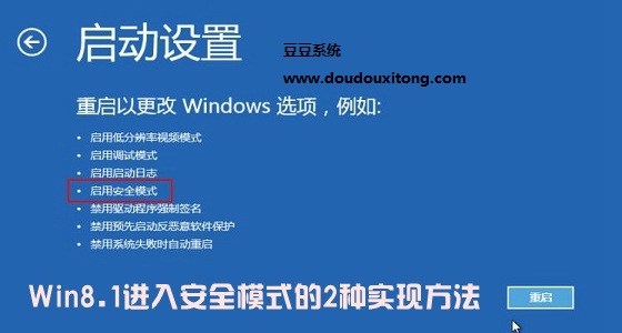 Win8.1进入安全模式的2种实现方法