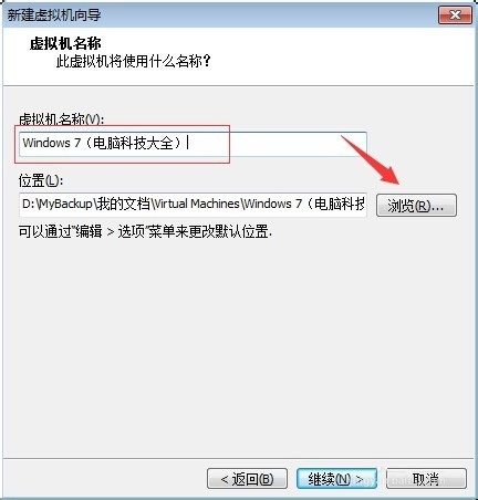 VMware虚拟机安装Win7系统图文详细教程