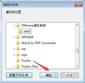 VMware虚拟机安装Win7系统图文详细教程