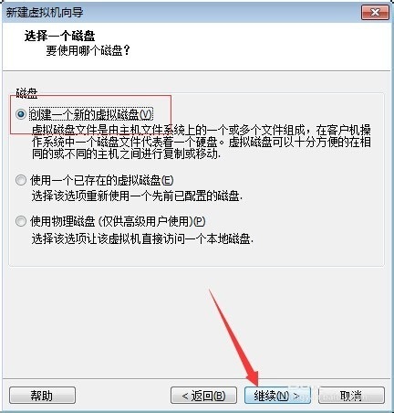 VMware虚拟机安装Win7系统图文详细教程