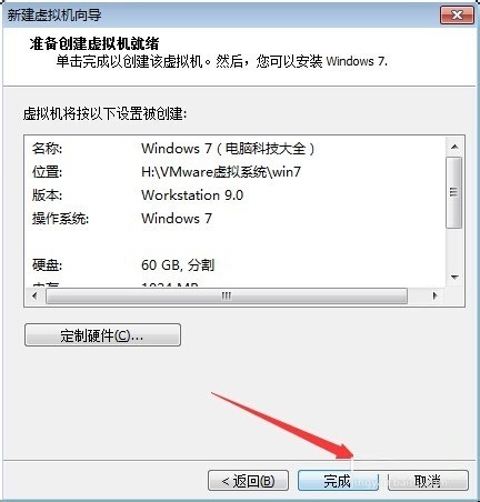 VMware虚拟机安装Win7系统图文详细教程