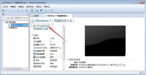 VMware虚拟机安装Win7系统图文详细教程