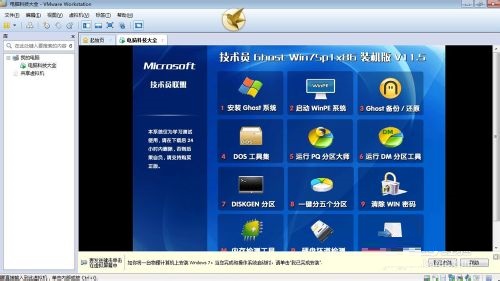 VMware虚拟机安装Win7系统图文详细教程