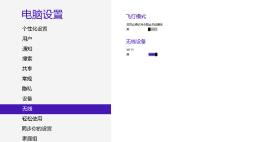 Win8系统关闭飞行模式搜不到wifi信号原因分析与解决