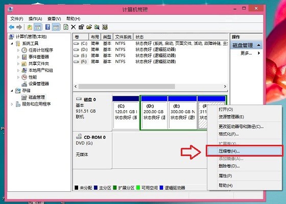 Win8.1磁盘压缩卷