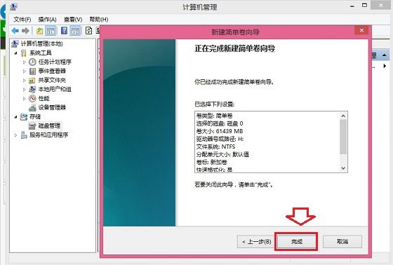 Win8.1怎么分区 Win8.1新建磁盘分区教程