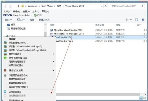 Win8系统Metro界面磁贴软件图标添加到桌面技巧