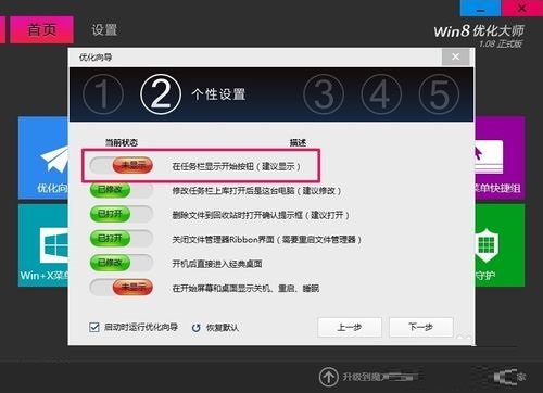 重装Win8系统后任务栏没有开始菜单按纽恢复技巧