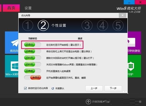 重装Win8系统后任务栏没有开始菜单按纽恢复技巧