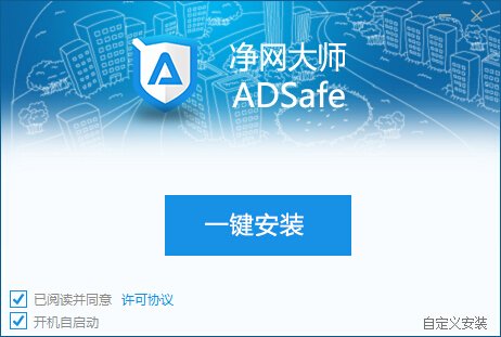 ADSafe净网大师(全能广告拦截工具)v3.5.1.1222 安装版