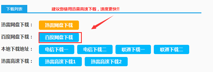 百度网盘资源怎么下载快?百度网盘高速下载教程