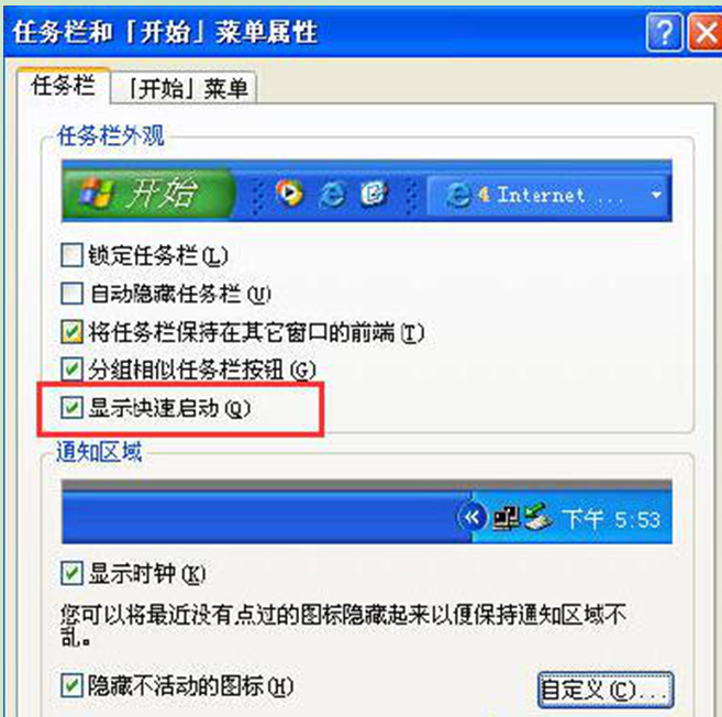 XP系统桌面任务栏快速启动栏不见了恢复方法