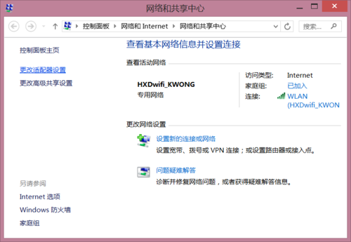 Win8系统已连接无线WiFi密码查看方法