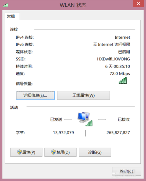 Win8系统已连接无线WiFi密码查看方法