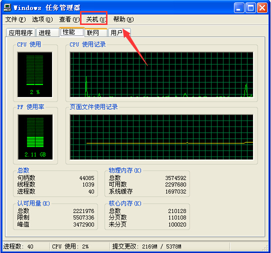 电脑公司XP系统任务管理器没有关机选项