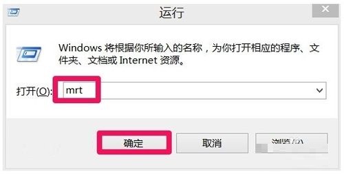 Win8系统自带恶意软件删除工具使用教程