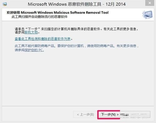 Win8系统自带恶意软件删除工具使用教程