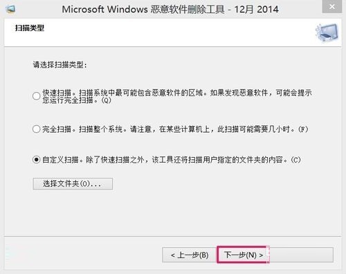 Win8系统自带恶意软件删除工具使用教程