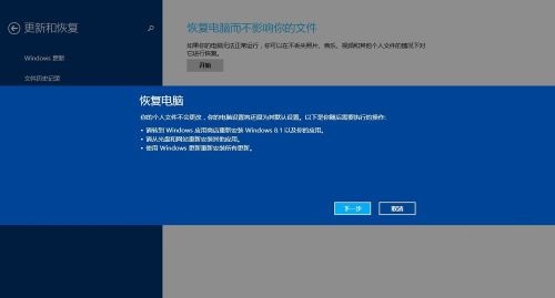 Win8恢复电脑系统而不影响文件一键还原方法