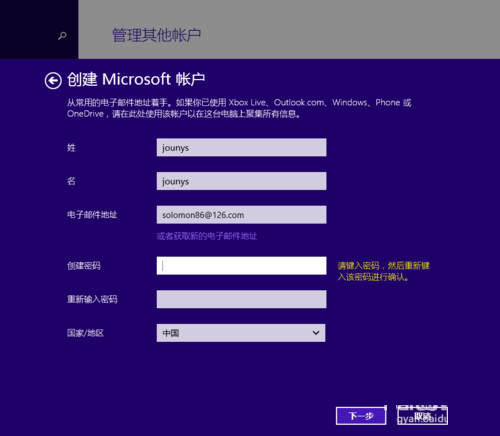 Win8系统开机密码怎么设置?win8开机密码设置方法/步骤