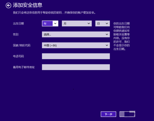 Win8系统开机密码怎么设置?win8开机密码设置方法/步骤