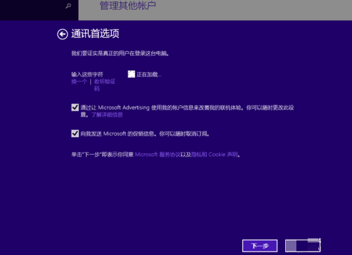 Win8系统开机密码怎么设置?win8开机密码设置方法/步骤