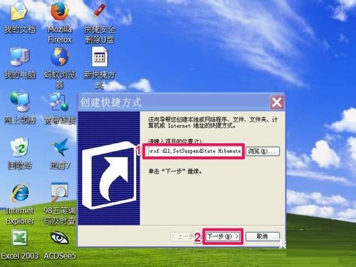 电脑XP系统一键快捷休眠模式创建方法