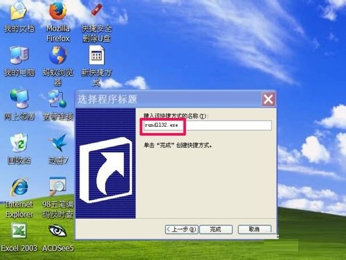 电脑XP系统一键快捷休眠模式创建方法