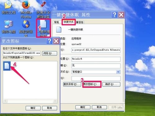 电脑XP系统一键快捷休眠模式创建方法