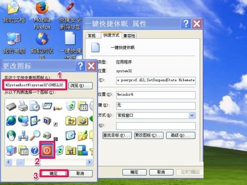 电脑XP系统一键快捷休眠模式创建方法