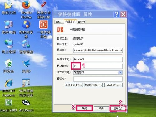 电脑XP系统一键快捷休眠模式创建方法