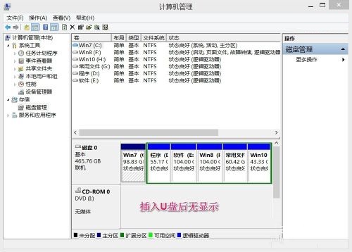 电脑Win8系统使用U盘不显示/无法识别解决方法